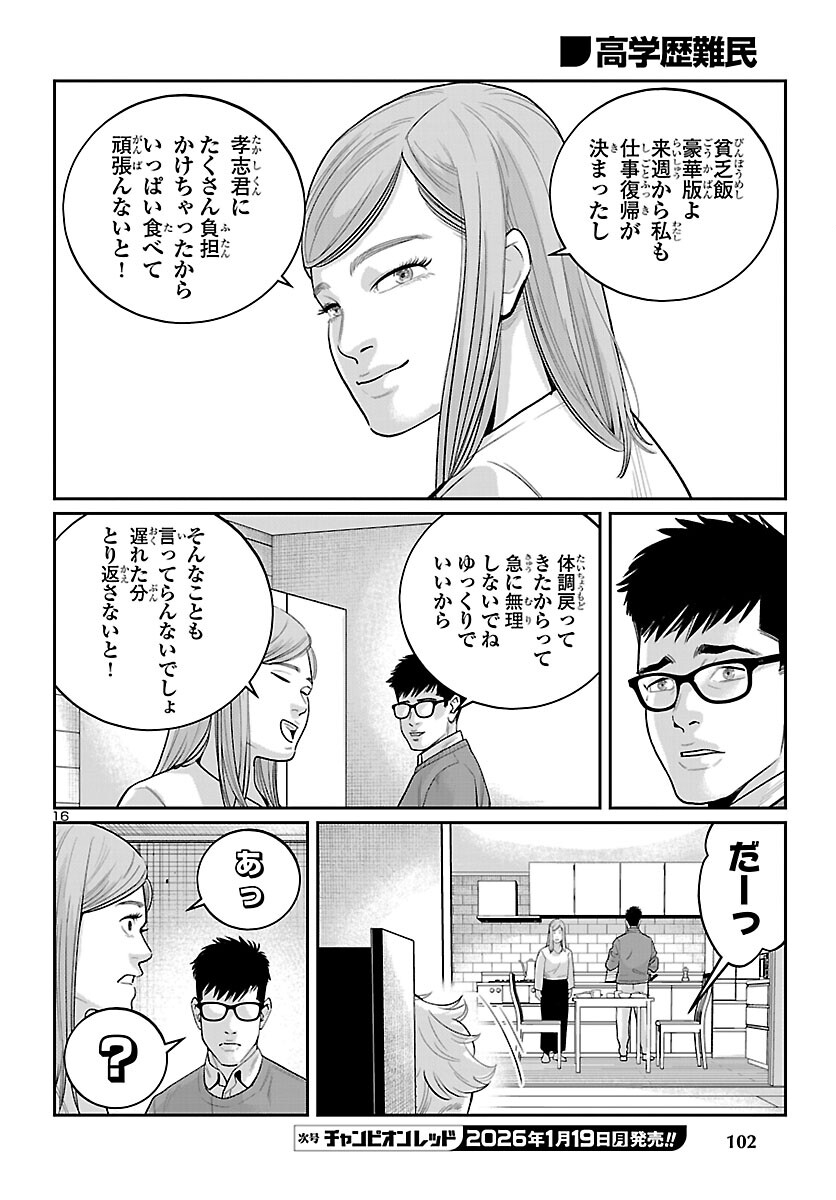 Kogakureki Nammin - Chapter 7 - Page 16