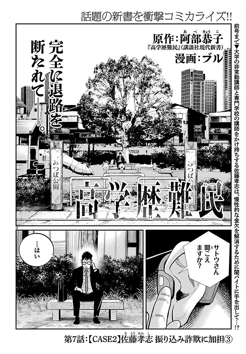 Kogakureki Nammin - Chapter 7 - Page 2