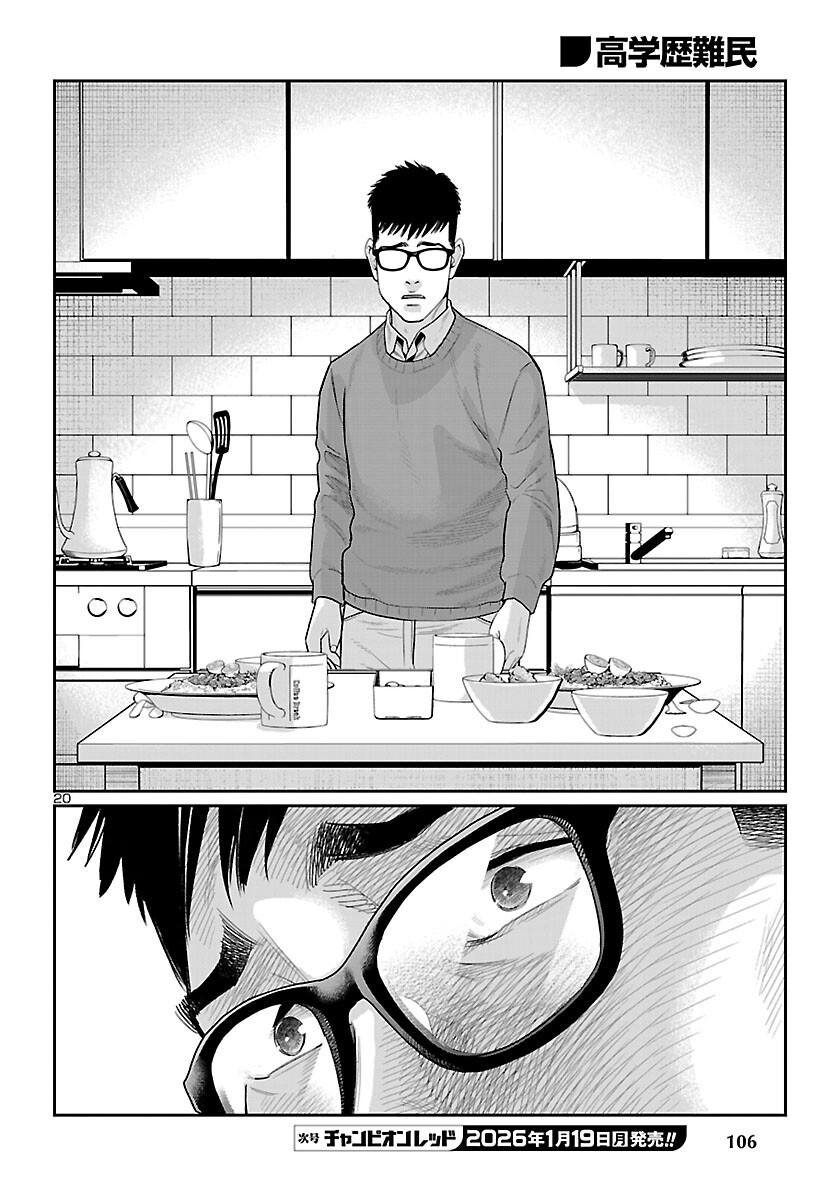 Kogakureki Nammin - Chapter 7 - Page 20