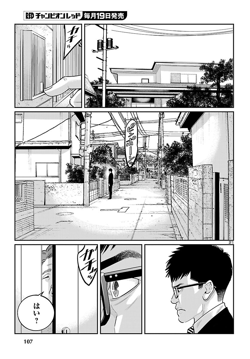 Kogakureki Nammin - Chapter 7 - Page 21