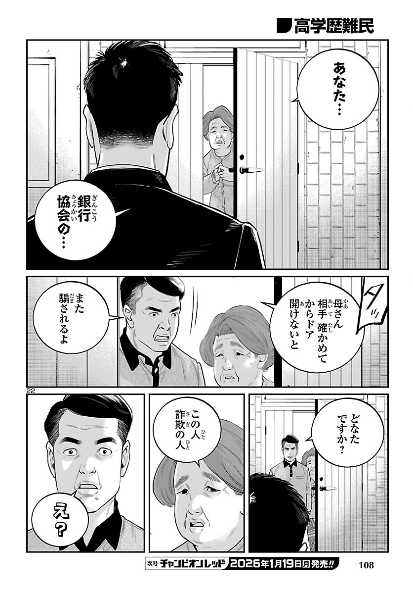 Kogakureki Nammin - Chapter 7 - Page 22