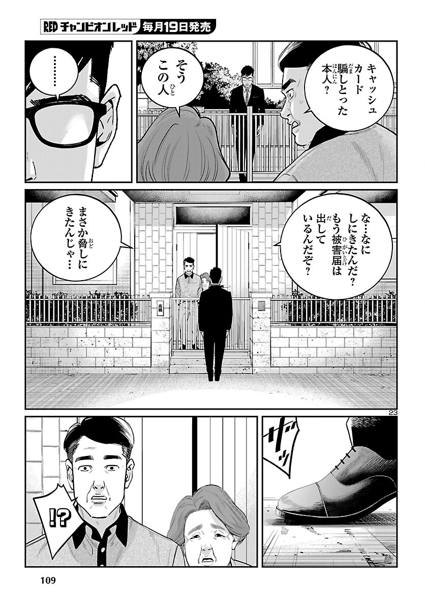 Kogakureki Nammin - Chapter 7 - Page 23