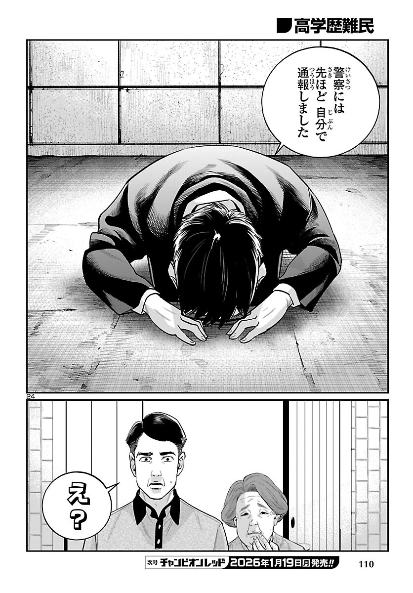 Kogakureki Nammin - Chapter 7 - Page 24