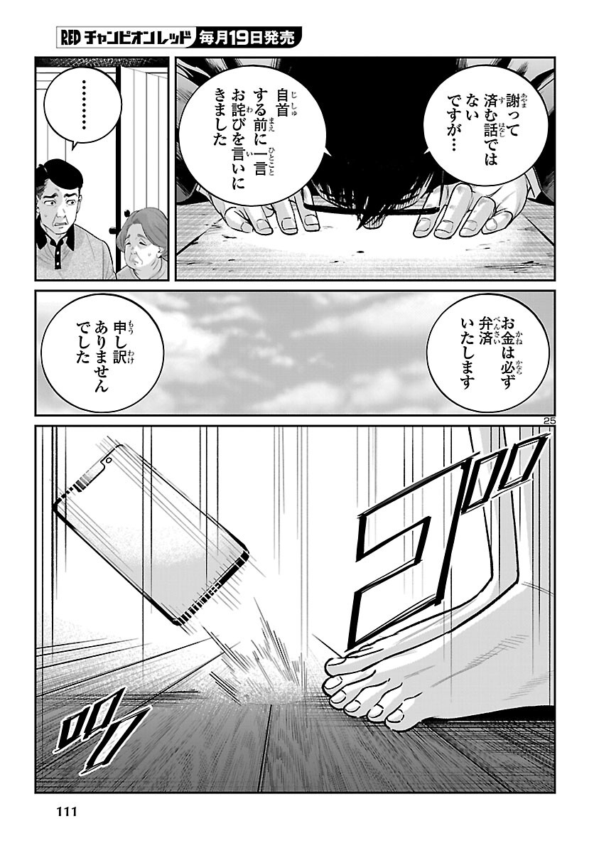 Kogakureki Nammin - Chapter 7 - Page 25