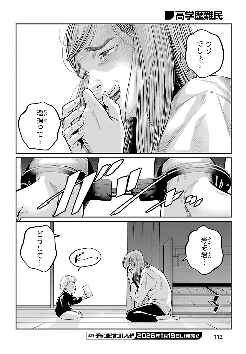 Kogakureki Nammin - Chapter 7 - Page 26