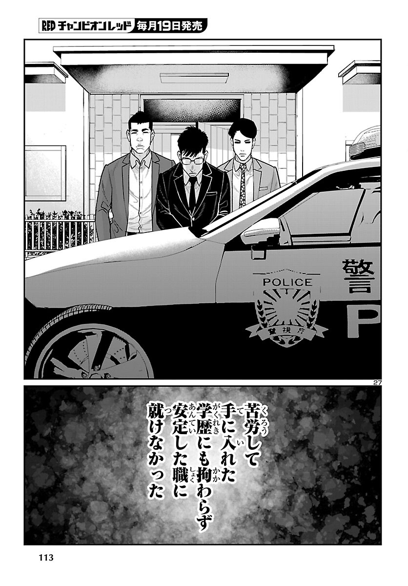 Kogakureki Nammin - Chapter 7 - Page 27