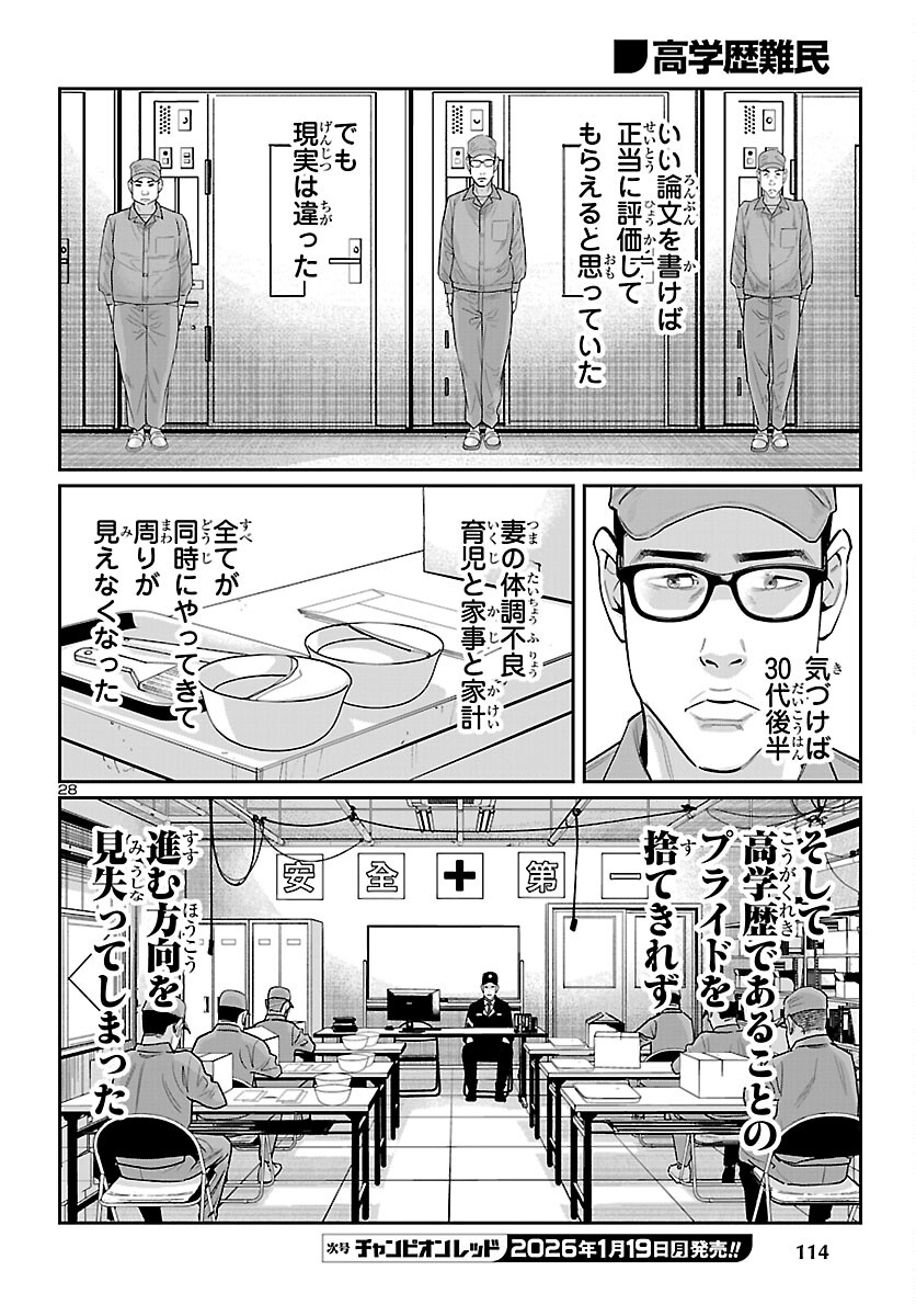 Kogakureki Nammin - Chapter 7 - Page 28