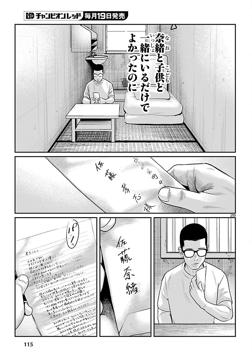 Kogakureki Nammin - Chapter 7 - Page 29