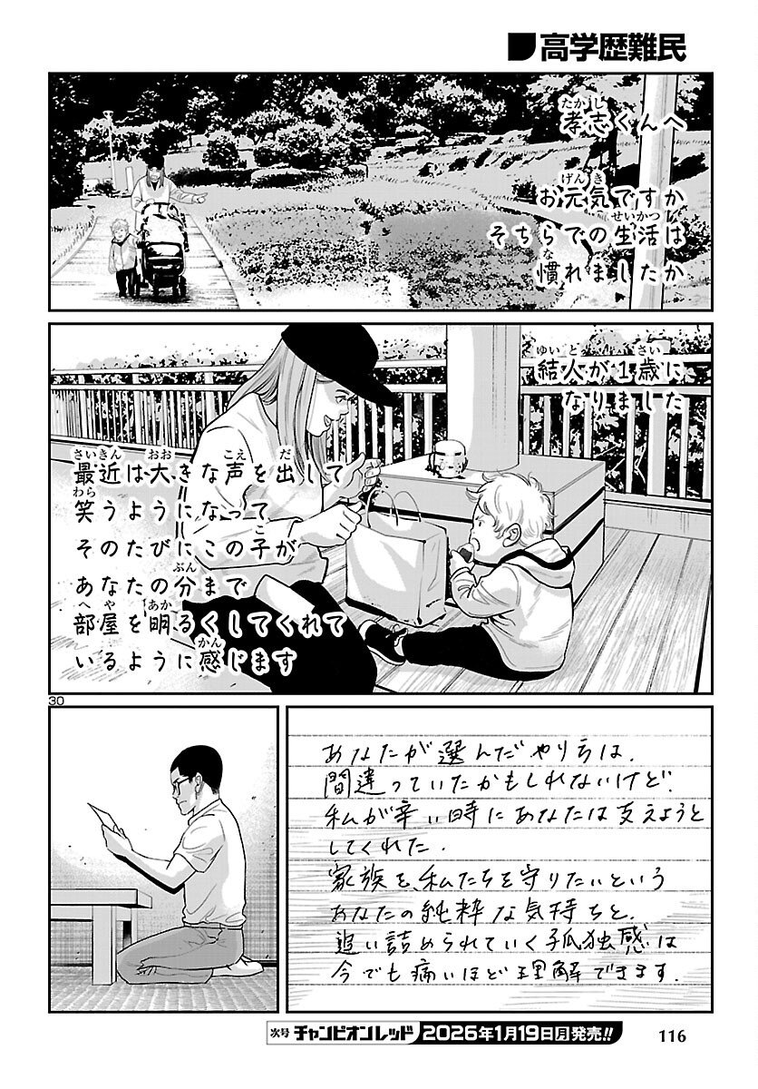 Kogakureki Nammin - Chapter 7 - Page 30