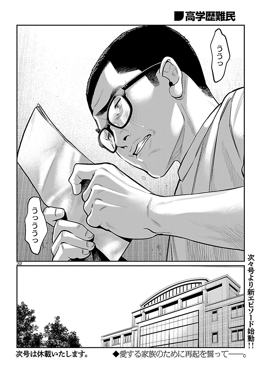 Kogakureki Nammin - Chapter 7 - Page 32