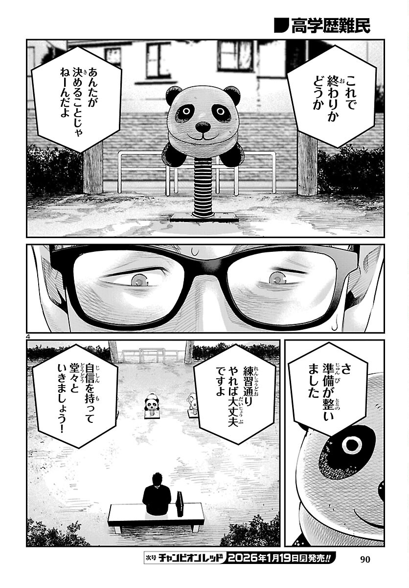Kogakureki Nammin - Chapter 7 - Page 4