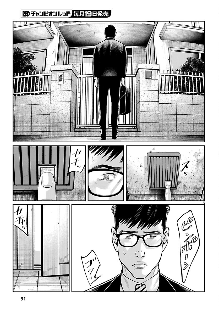 Kogakureki Nammin - Chapter 7 - Page 5