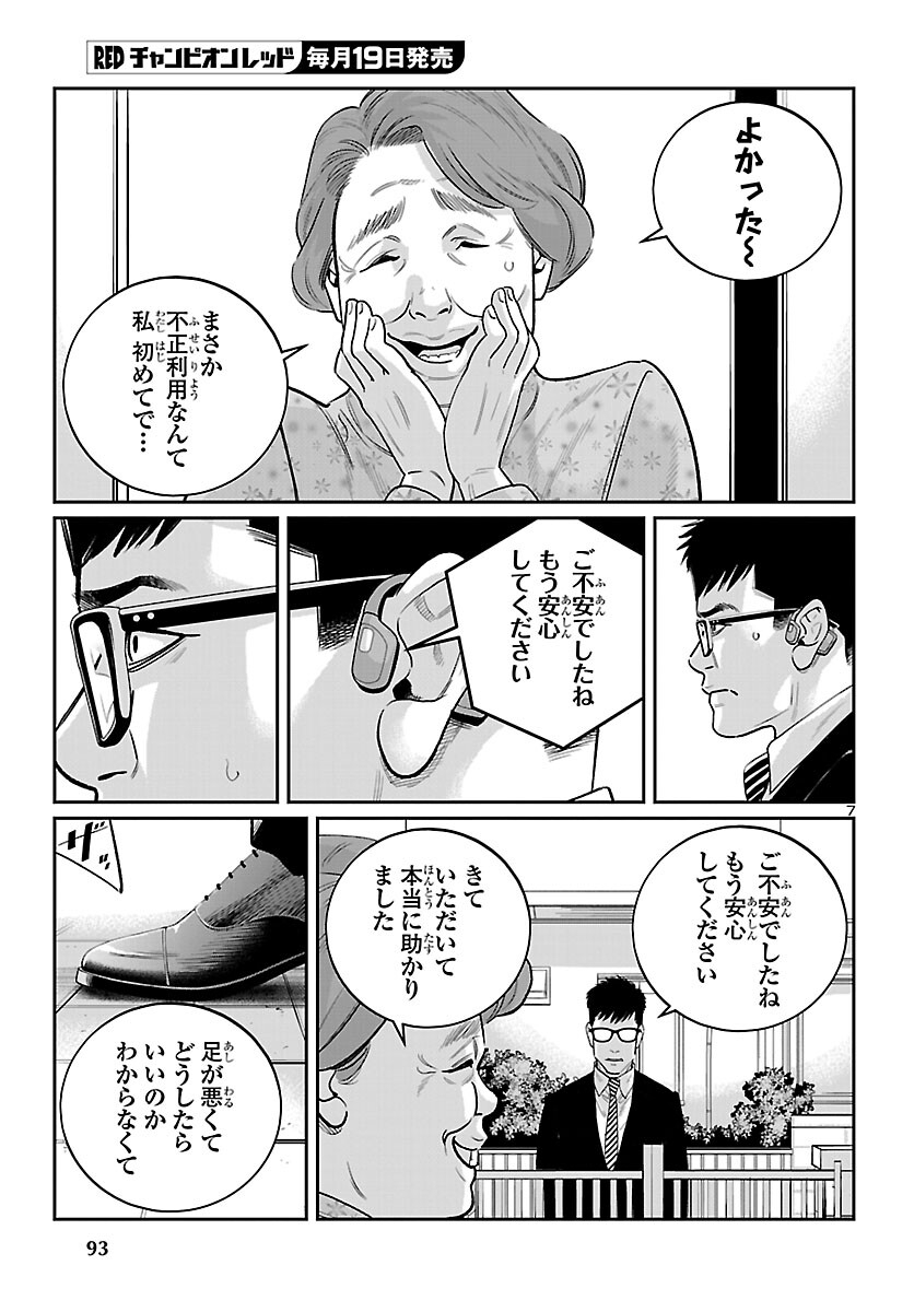 Kogakureki Nammin - Chapter 7 - Page 7