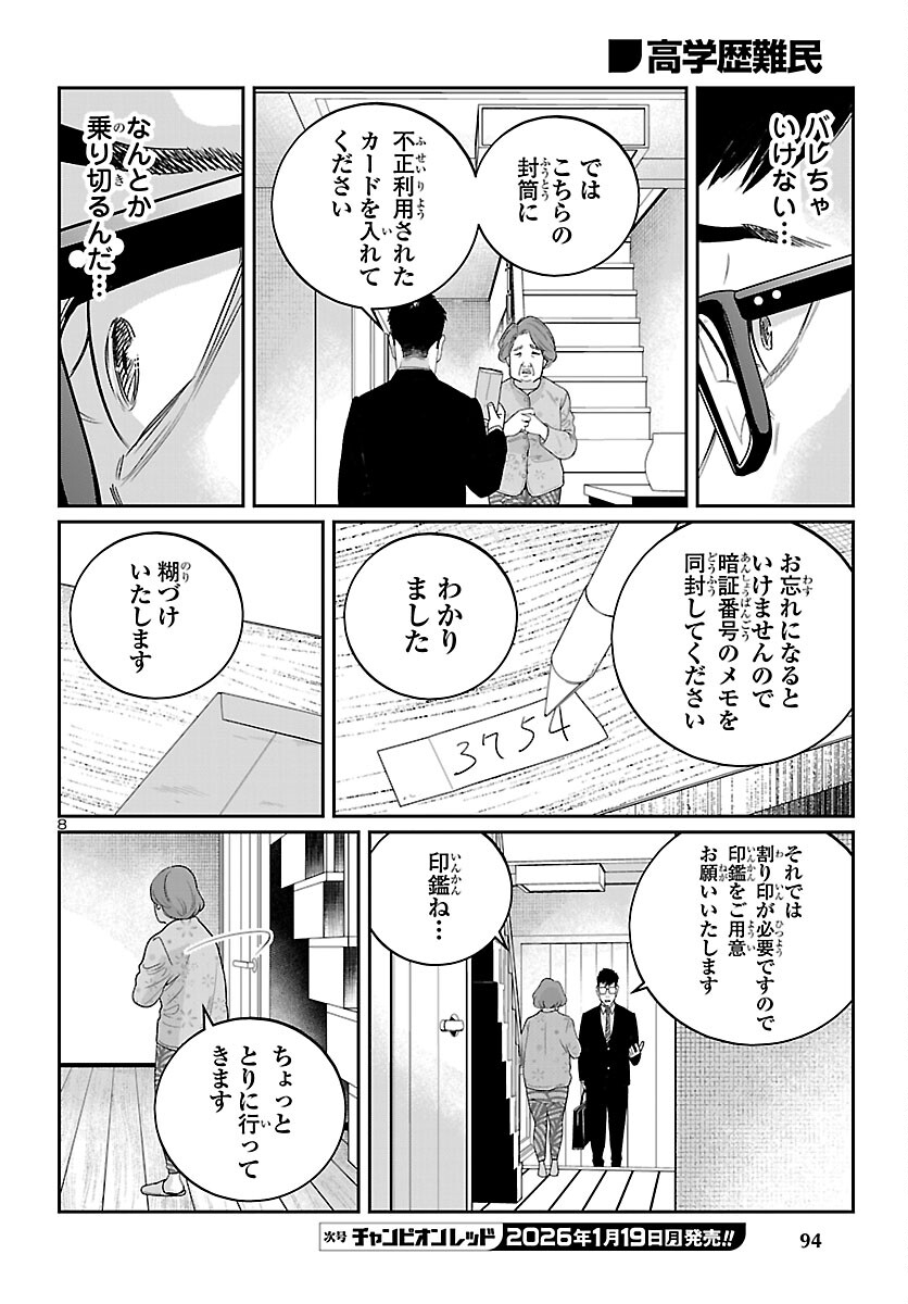 Kogakureki Nammin - Chapter 7 - Page 8