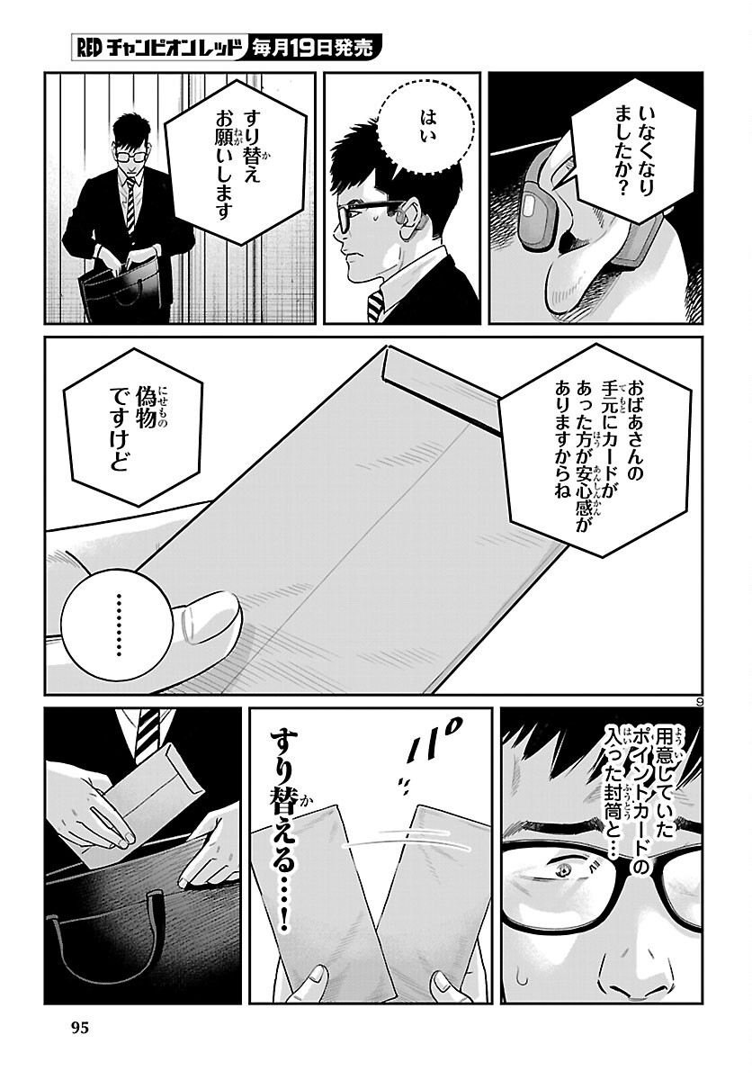 Kogakureki Nammin - Chapter 7 - Page 9