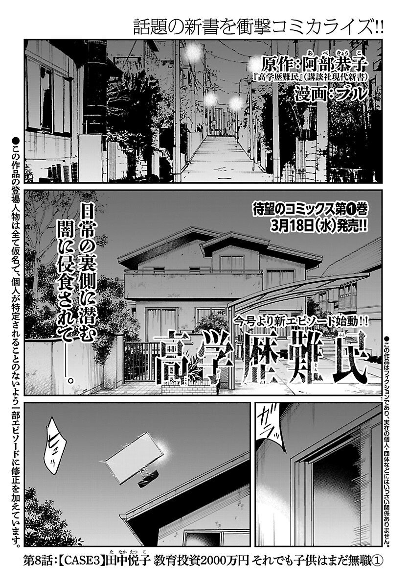 Kogakureki Nammin - Chapter 8 - Page 1
