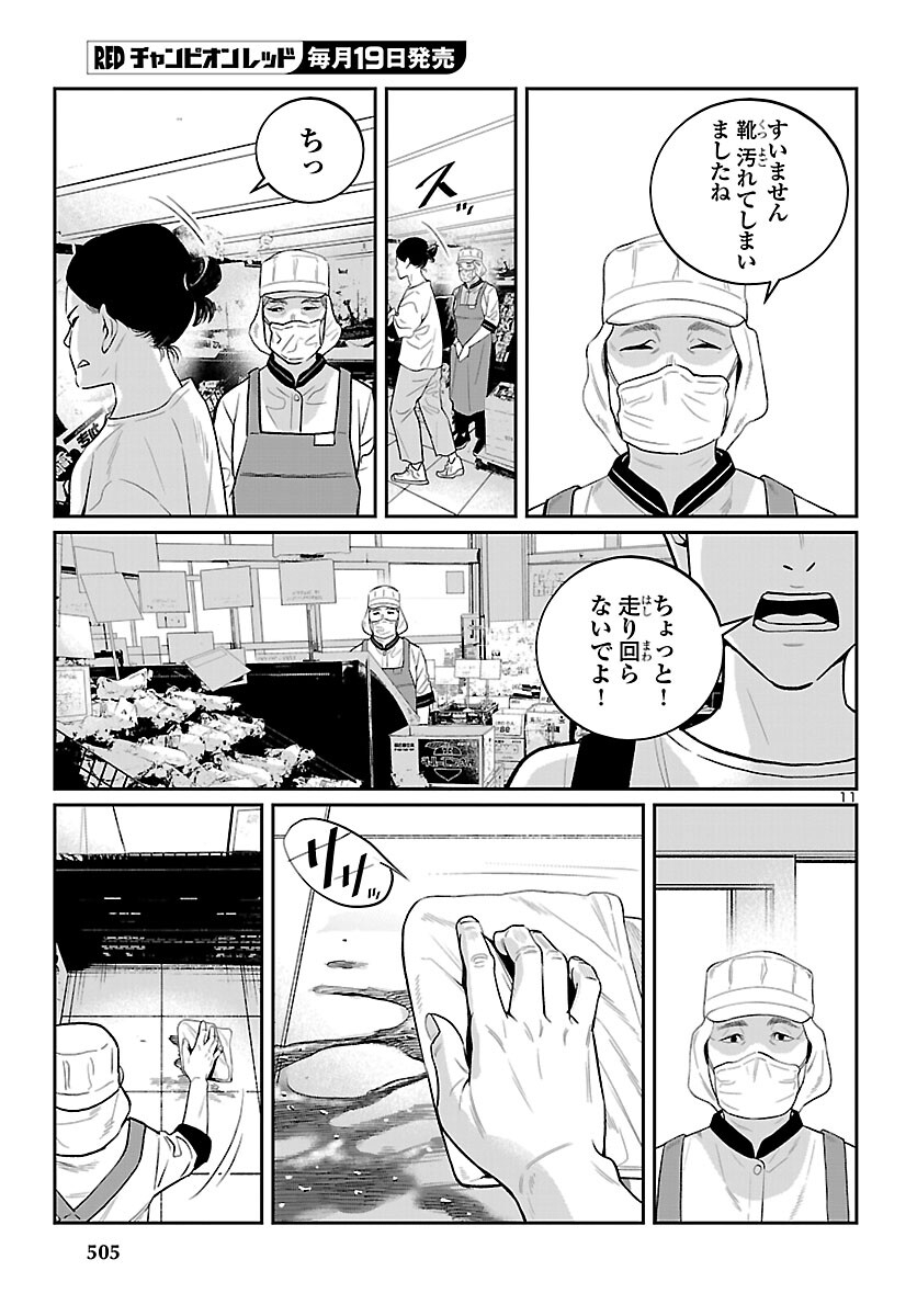 Kogakureki Nammin - Chapter 8 - Page 11