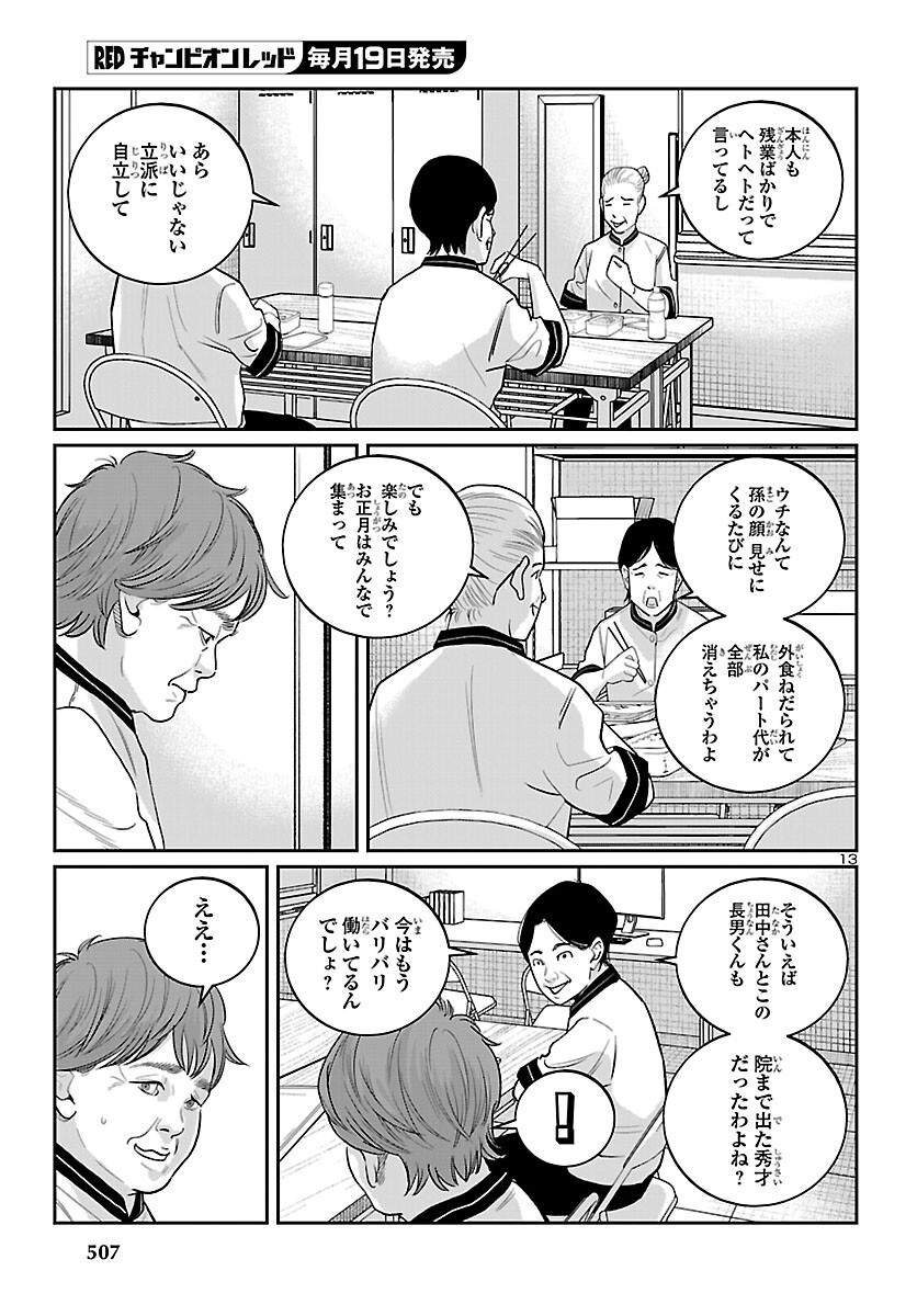 Kogakureki Nammin - Chapter 8 - Page 13