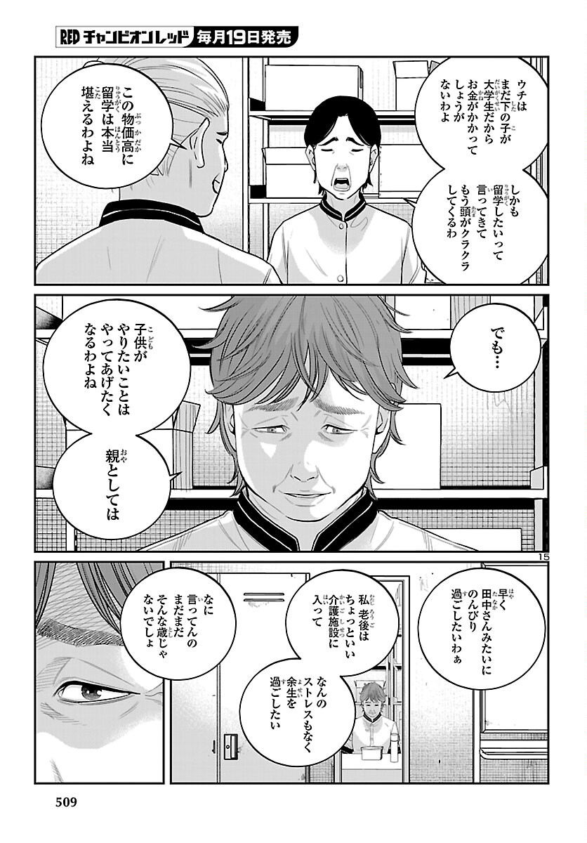 Kogakureki Nammin - Chapter 8 - Page 15