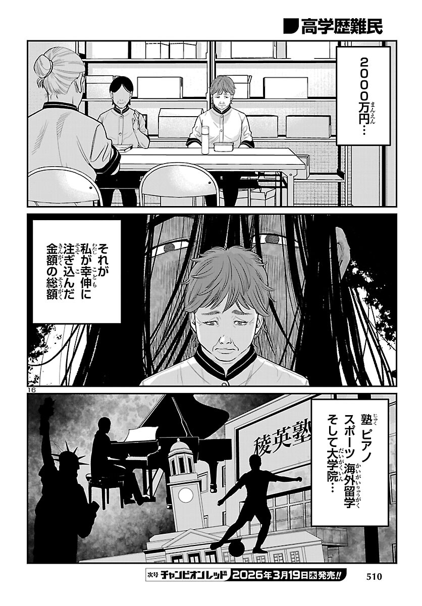 Kogakureki Nammin - Chapter 8 - Page 16