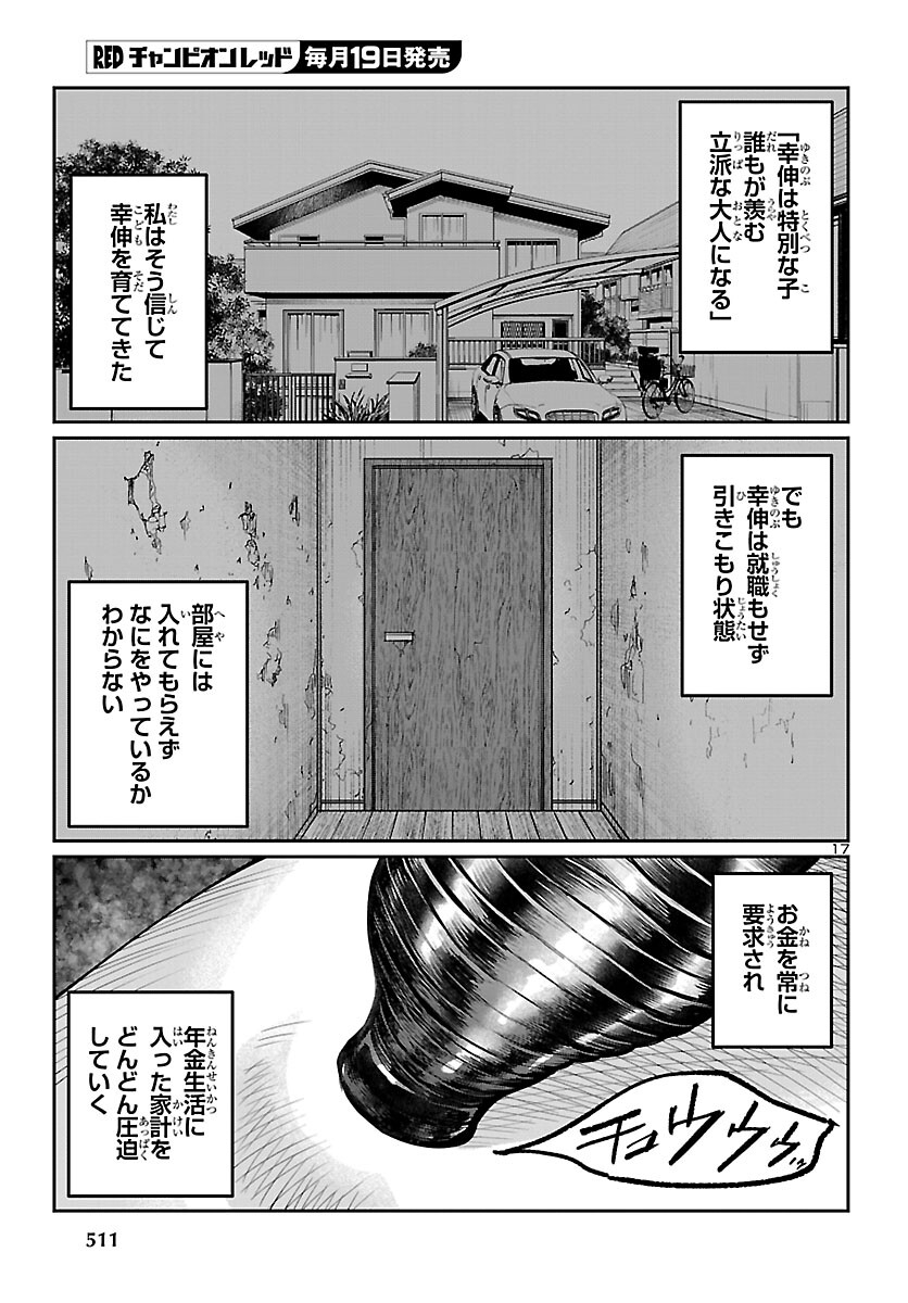 Kogakureki Nammin - Chapter 8 - Page 17