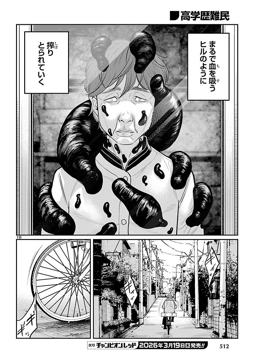 Kogakureki Nammin - Chapter 8 - Page 18