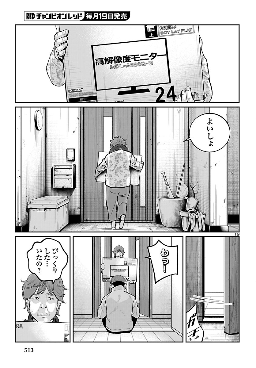 Kogakureki Nammin - Chapter 8 - Page 19