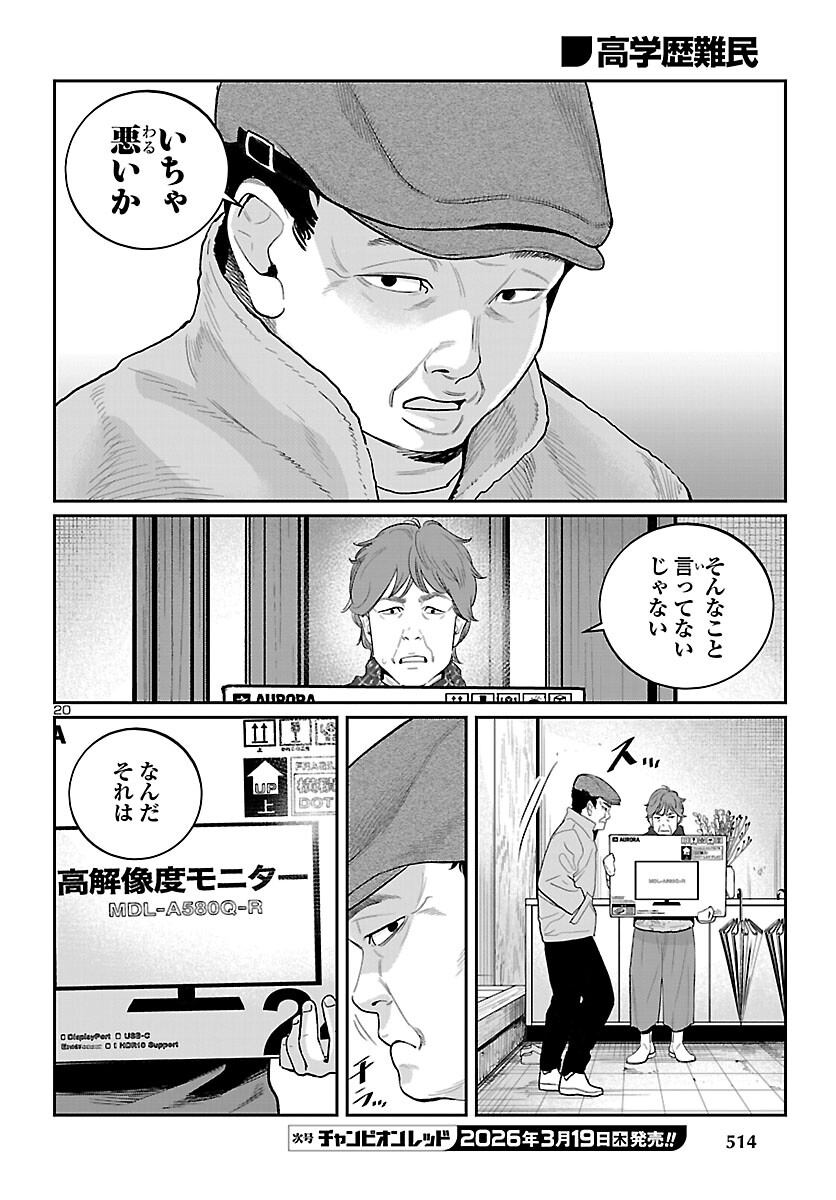 Kogakureki Nammin - Chapter 8 - Page 20