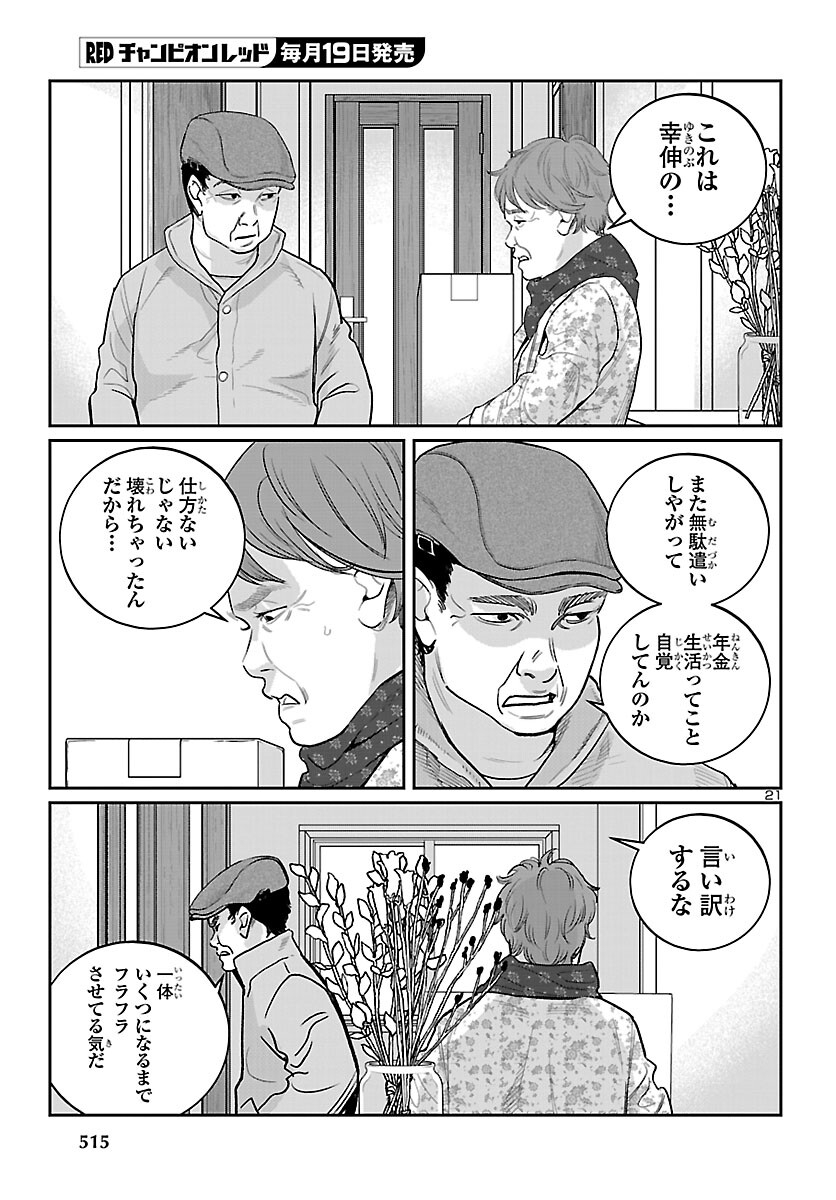 Kogakureki Nammin - Chapter 8 - Page 21