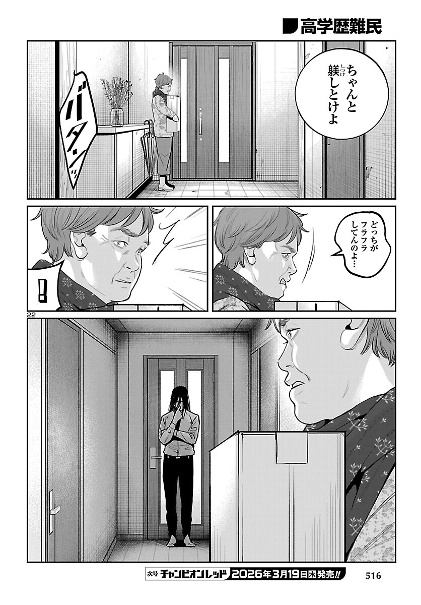 Kogakureki Nammin - Chapter 8 - Page 22