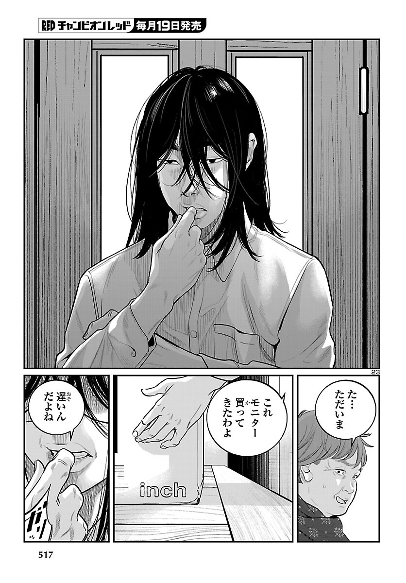 Kogakureki Nammin - Chapter 8 - Page 23