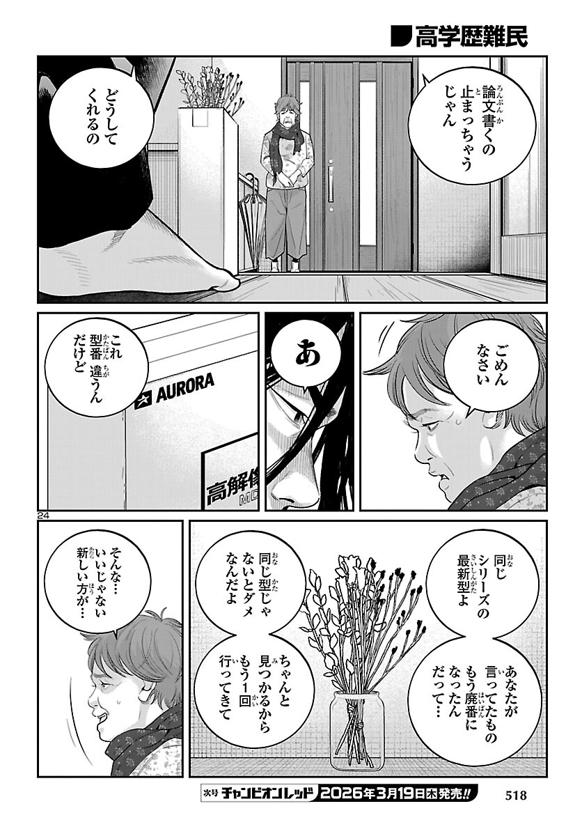 Kogakureki Nammin - Chapter 8 - Page 24