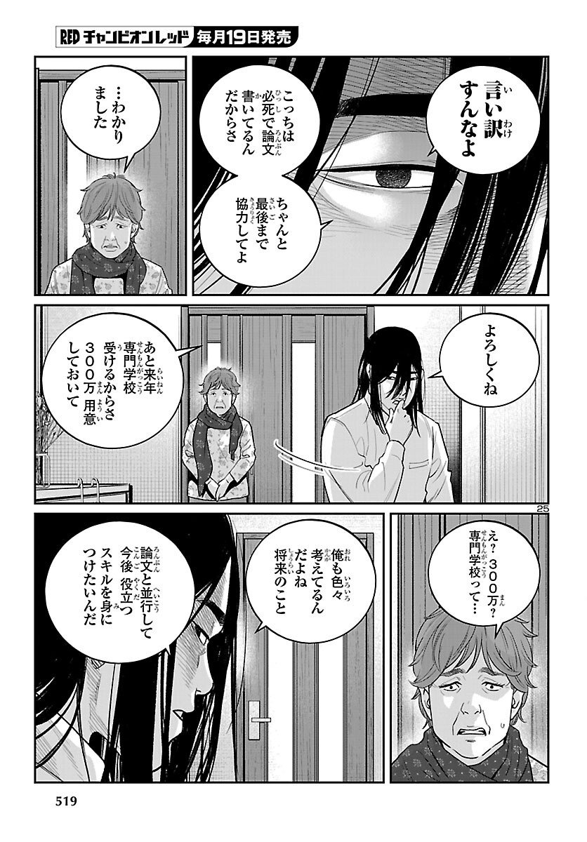 Kogakureki Nammin - Chapter 8 - Page 25