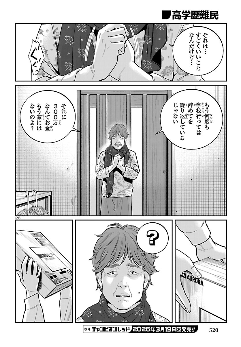 Kogakureki Nammin - Chapter 8 - Page 26