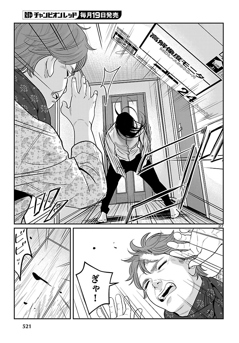 Kogakureki Nammin - Chapter 8 - Page 27