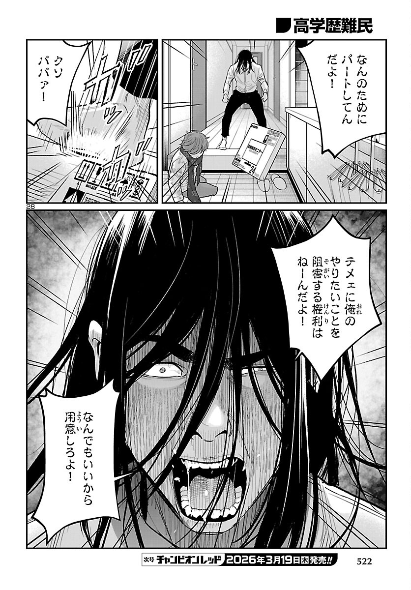 Kogakureki Nammin - Chapter 8 - Page 28