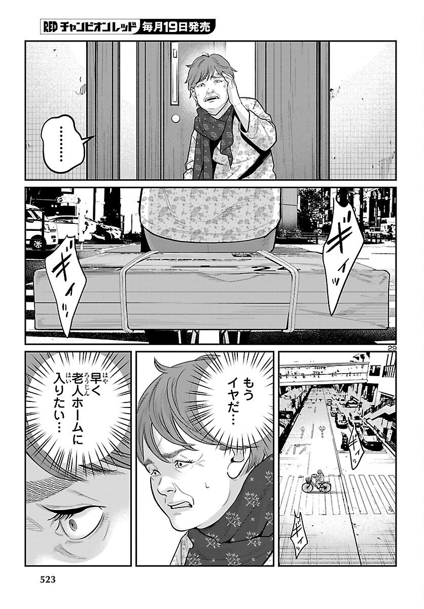 Kogakureki Nammin - Chapter 8 - Page 29