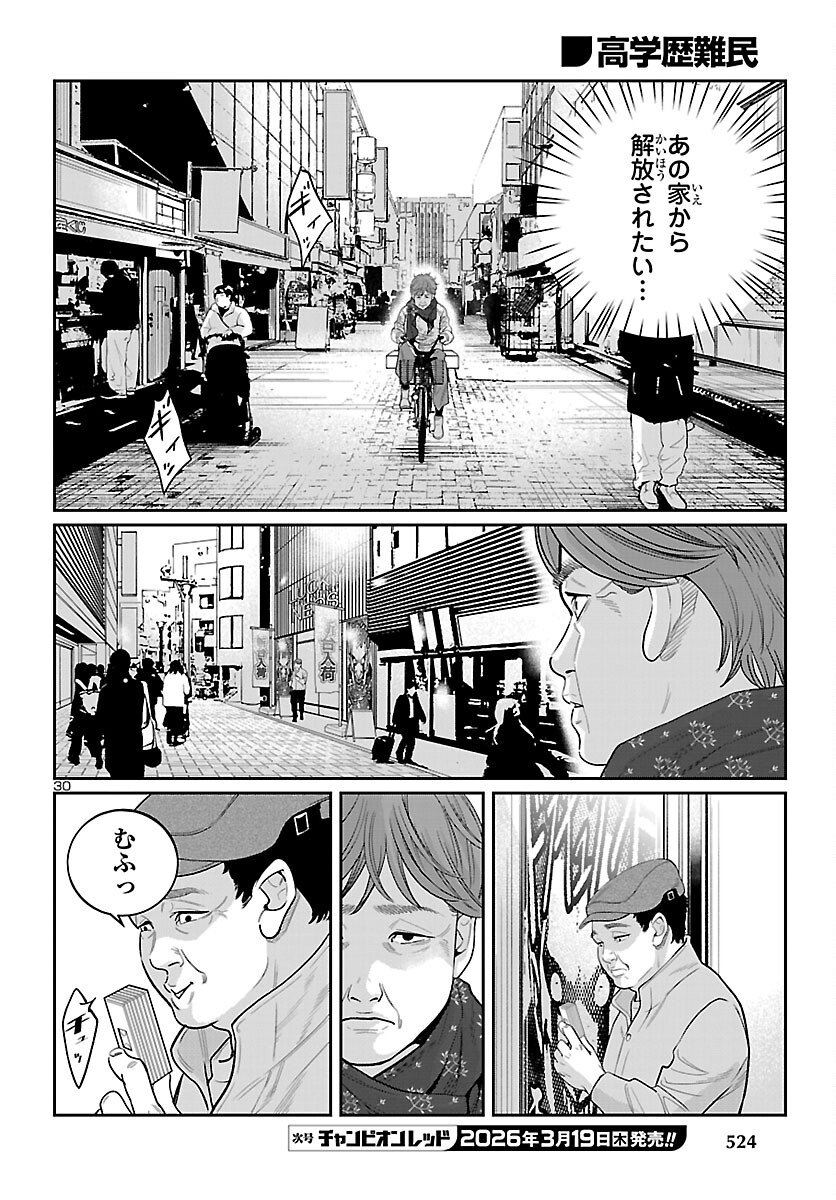 Kogakureki Nammin - Chapter 8 - Page 30