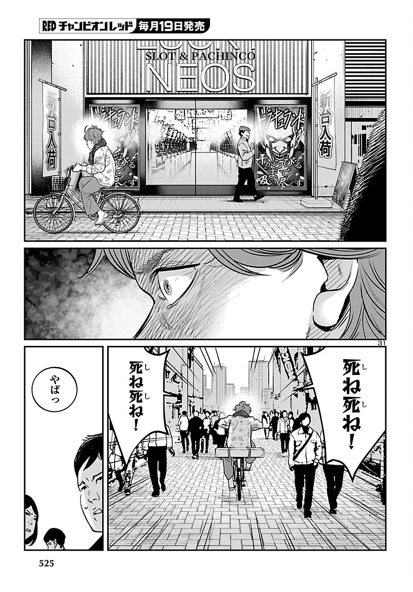 Kogakureki Nammin - Chapter 8 - Page 31