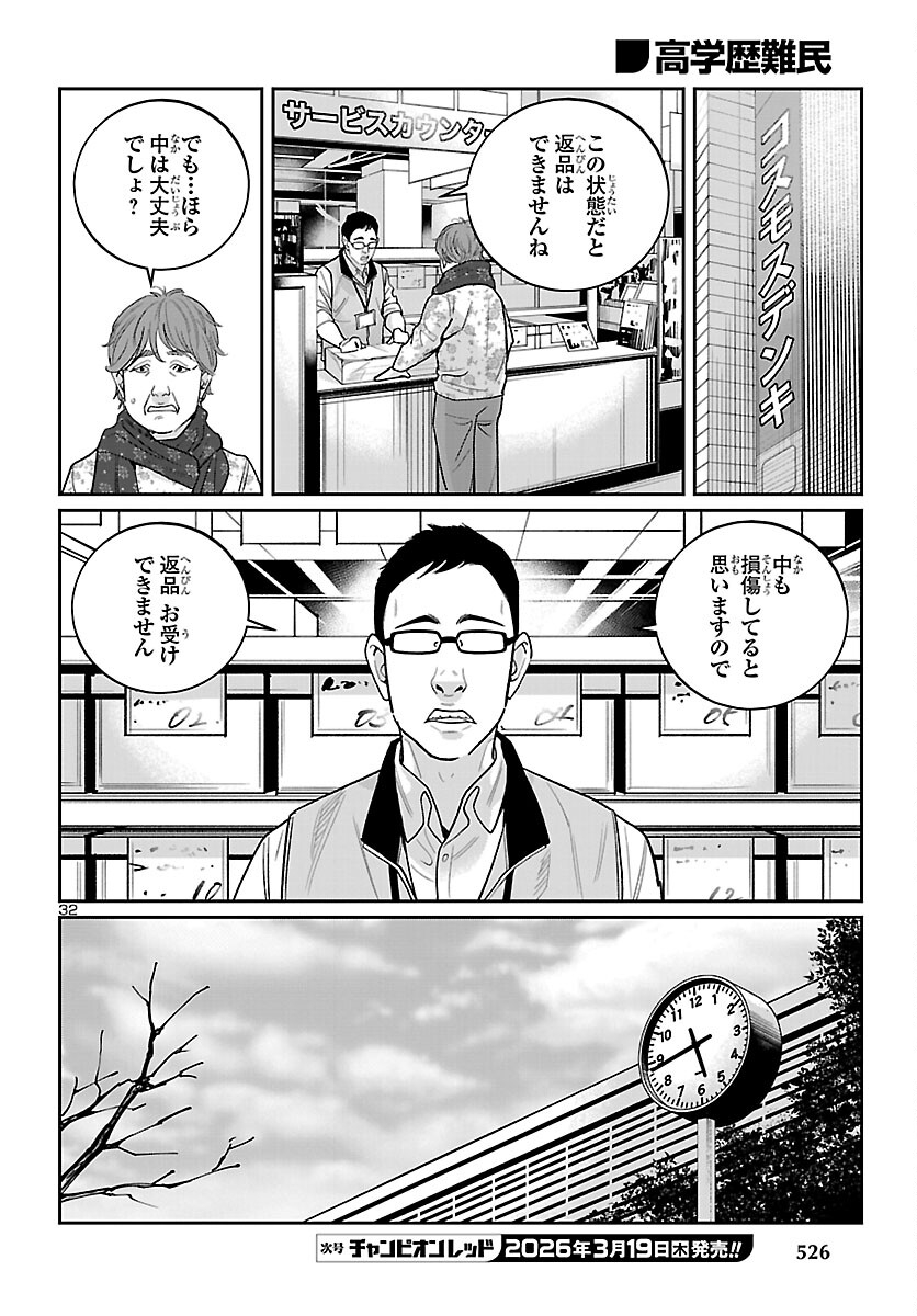 Kogakureki Nammin - Chapter 8 - Page 32