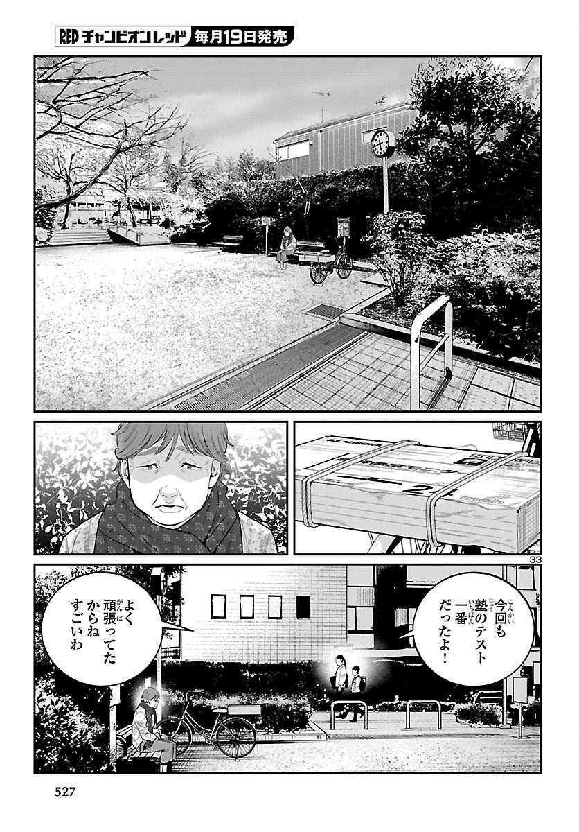 Kogakureki Nammin - Chapter 8 - Page 33
