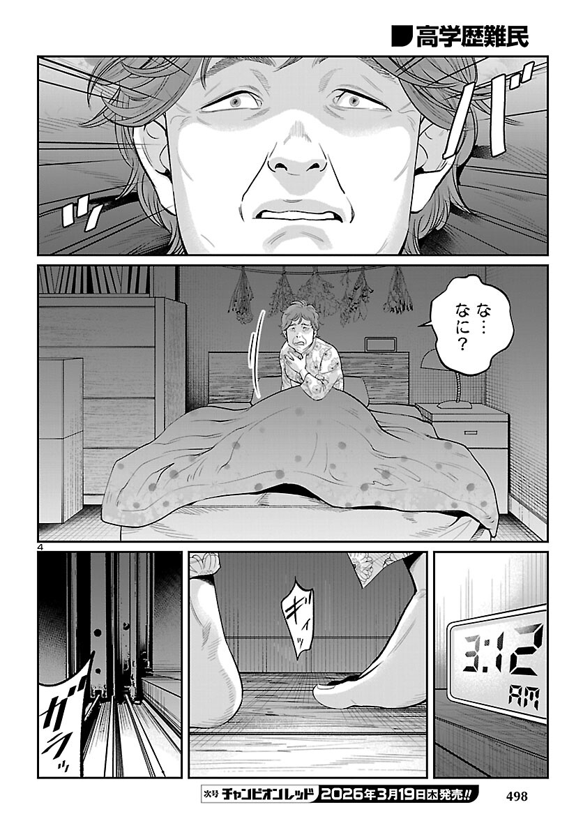 Kogakureki Nammin - Chapter 8 - Page 4