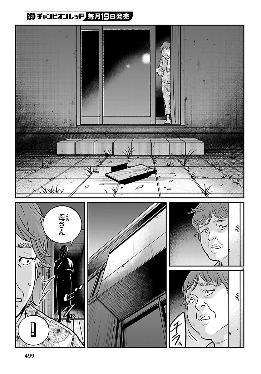 Kogakureki Nammin - Chapter 8 - Page 5