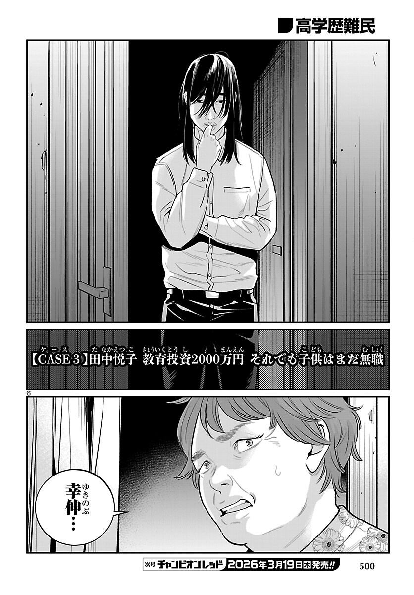Kogakureki Nammin - Chapter 8 - Page 6