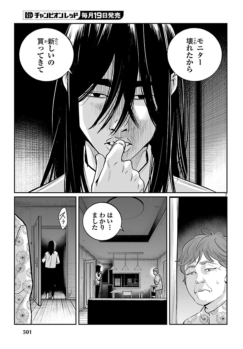 Kogakureki Nammin - Chapter 8 - Page 7