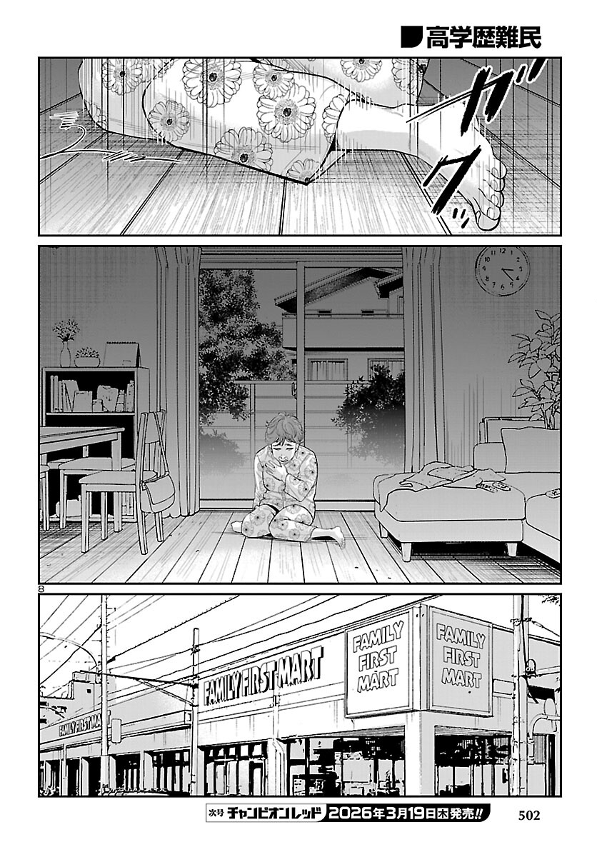 Kogakureki Nammin - Chapter 8 - Page 8