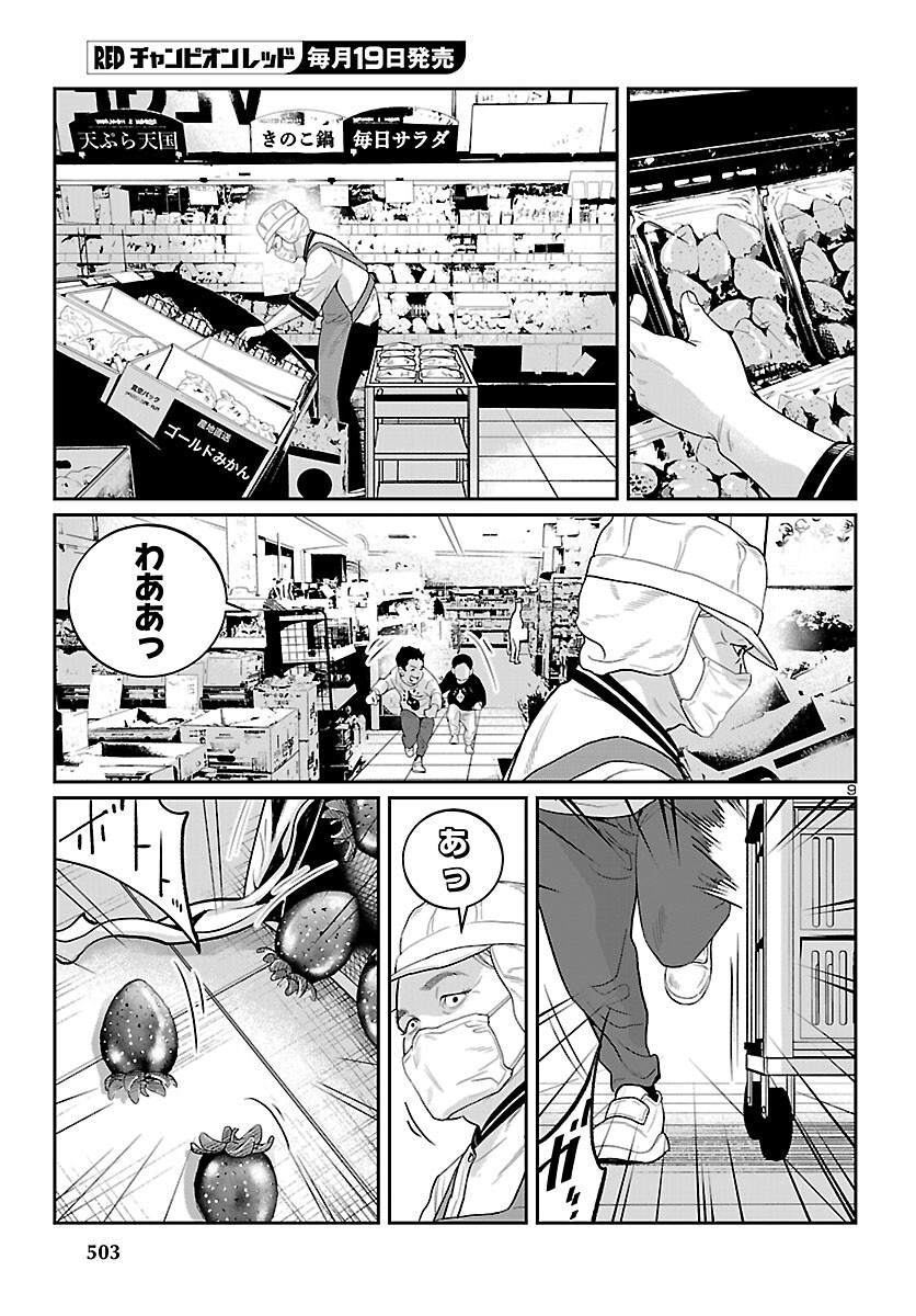 Kogakureki Nammin - Chapter 8 - Page 9