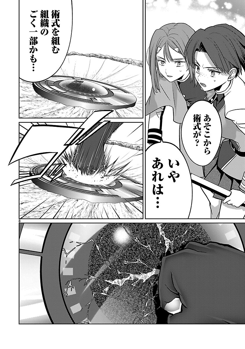 The Reincarnated Swordsman With 9999 Strength Wants to Become a Magician! - Chapter 43 - Page 10