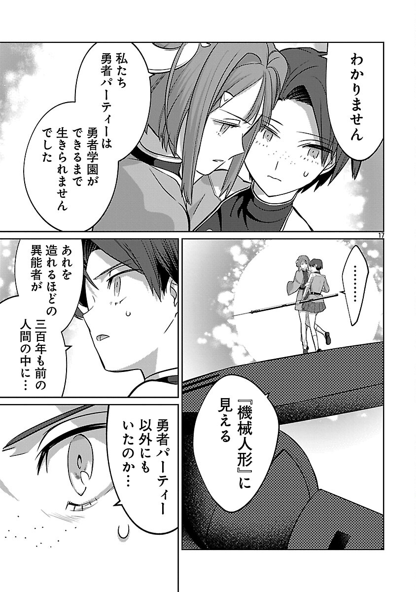 The Reincarnated Swordsman With 9999 Strength Wants to Become a Magician! - Chapter 43 - Page 19