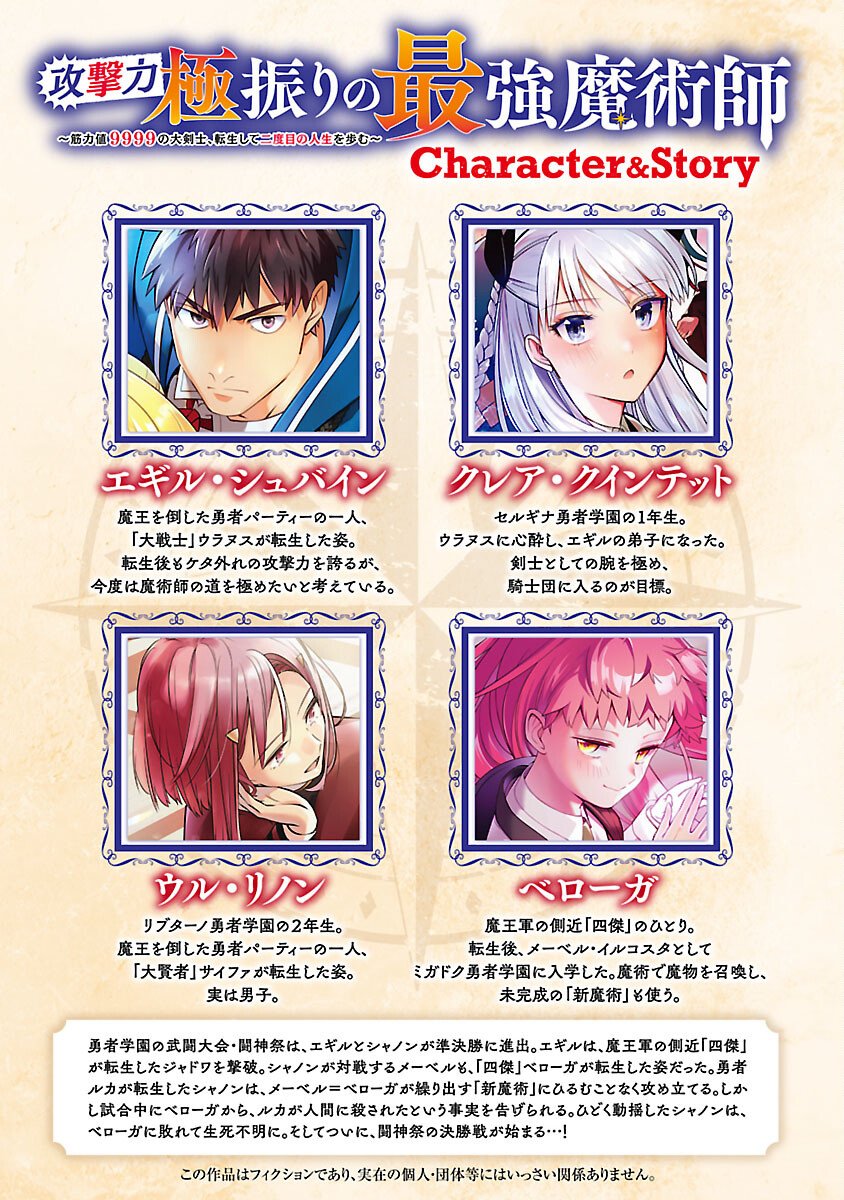 The Reincarnated Swordsman With 9999 Strength Wants to Become a Magician! - Chapter 43 - Page 2